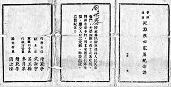 烈士纪念证。通讯员 提供