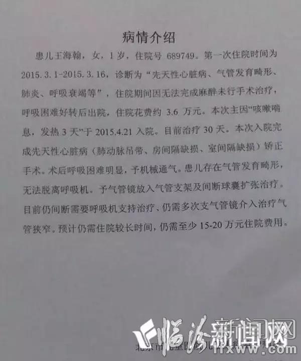 一封洪洞父亲的求助信