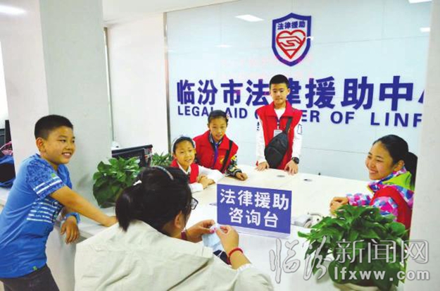 临汾小记者法律律援助中心寻找完美人生答案