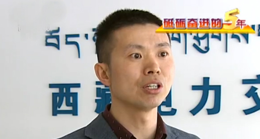 西藏电力交易中心电力市场处处长李国强