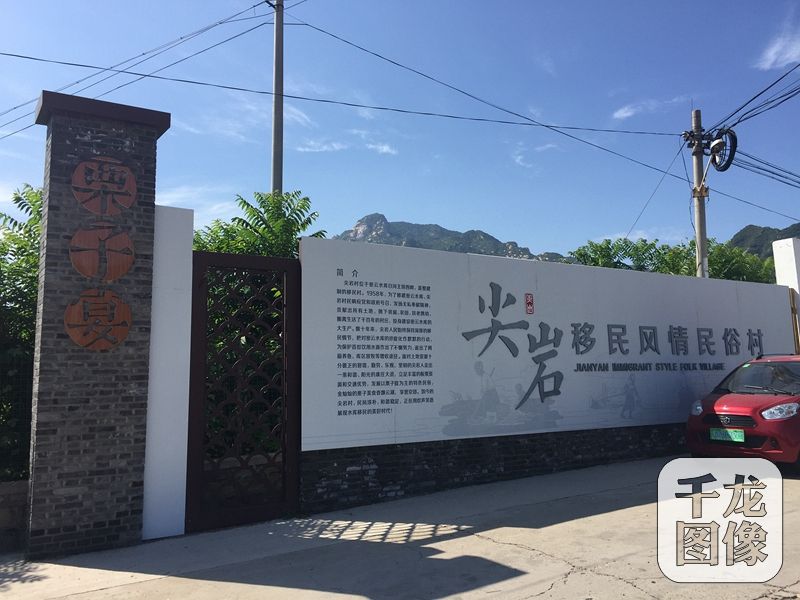 尖岩村隶属于北京市密云区溪翁庄镇,位于溪翁庄镇西部,密云水库主坝西侧1公里处。原址位于白河西岸,因山得名,明代成村。1958年修建密云水库时村庄西移迁至现址,沿用旧名。图为尖岩村。千龙网记者 薄晨棣摄