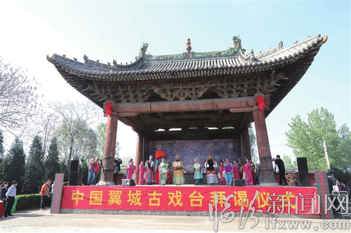 翼城有“戏”