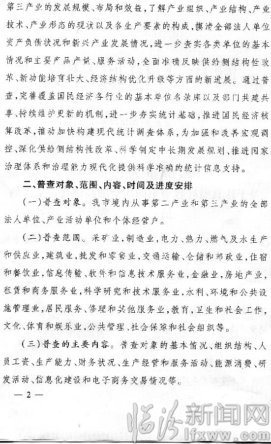 临汾市人民政府关于认真做好我市第四次全国经济普查工作的通知