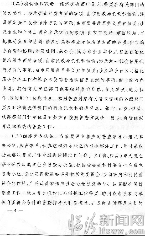 临汾市人民政府关于认真做好我市第四次全国经济普查工作的通知