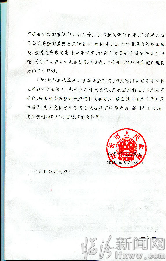 临汾市人民政府关于认真做好我市第四次全国经济普查工作的通知