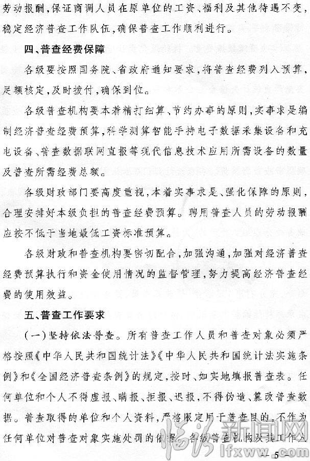 临汾市人民政府关于认真做好我市第四次全国经济普查工作的通知