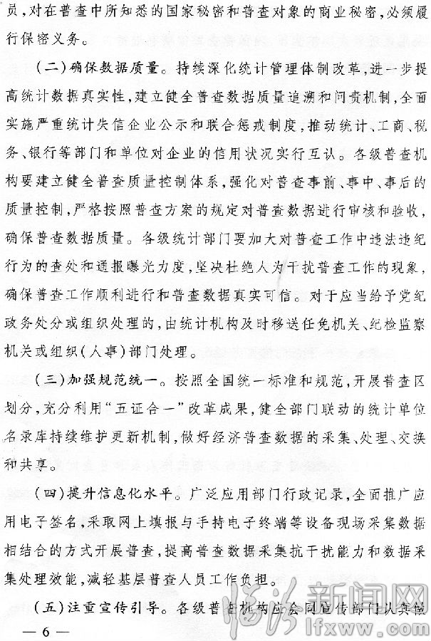 临汾市人民政府关于认真做好我市第四次全国经济普查工作的通知