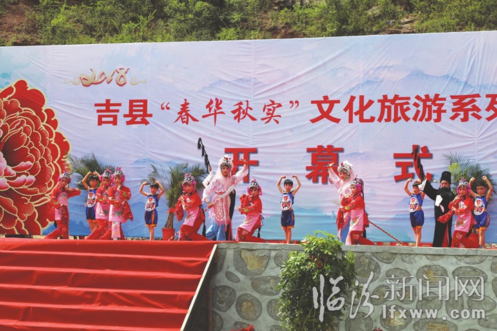 吉县2018“春华秋实”文化旅游系列活动启幕