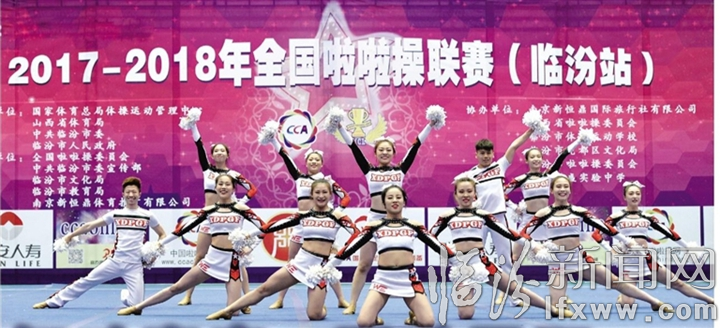 助力旅发大会 全国啦啦操联赛(临汾站)比赛掠影