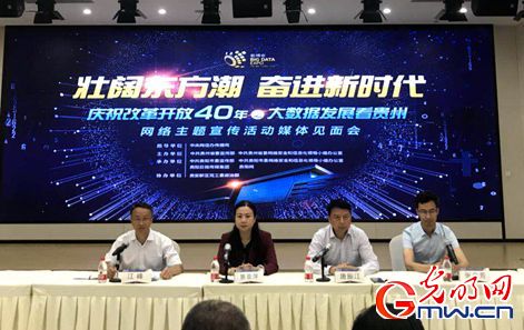 【壮阔东方潮 奋进新时代】“数说”2018数博会新亮点：参会嘉宾超6000人，近400家企业参展