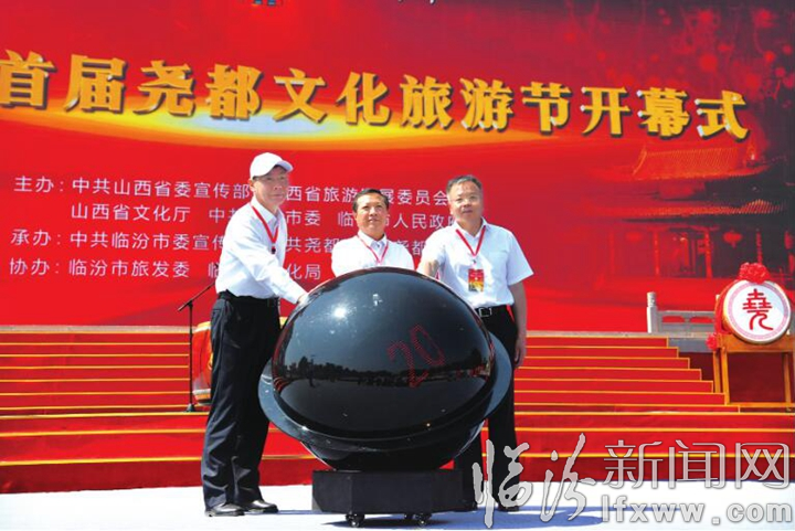 2018首届尧都文化旅游节盛大开幕