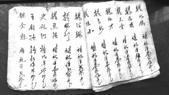 民国“迎亲礼簿”现身临汾