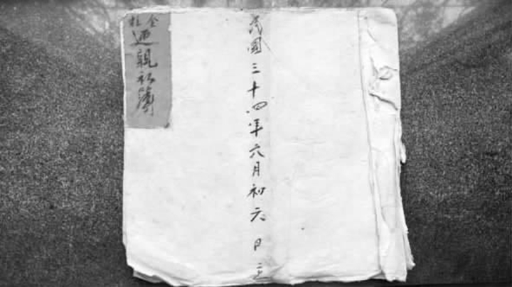 民国“迎亲礼簿”现身临汾