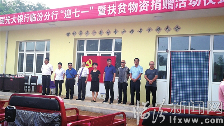 中国光大银行临汾分行:履行社会责任 打赢脱贫攻坚战役