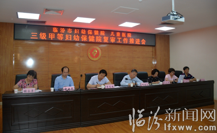 临汾市妇幼保健院迎接三甲复审