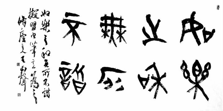 临汾王雨生:大笔挥洒厚重文化