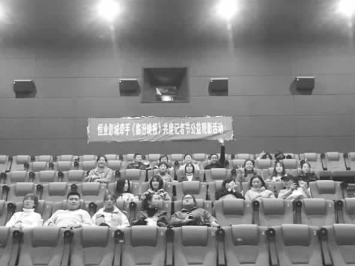 临汾:记者节之际 恒业国际影城送祝福