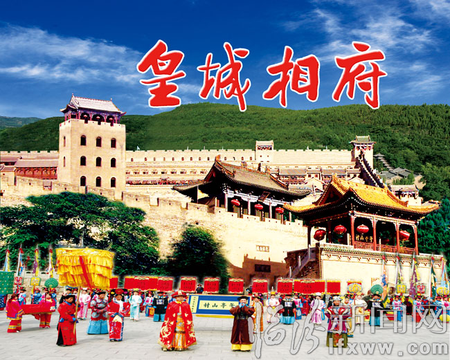 皇城相府喊您去:过大年 逛庙会