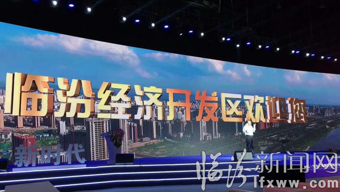 改革创新绘擘画 奋发有为创大业—临汾经济开发区2019年新年献词