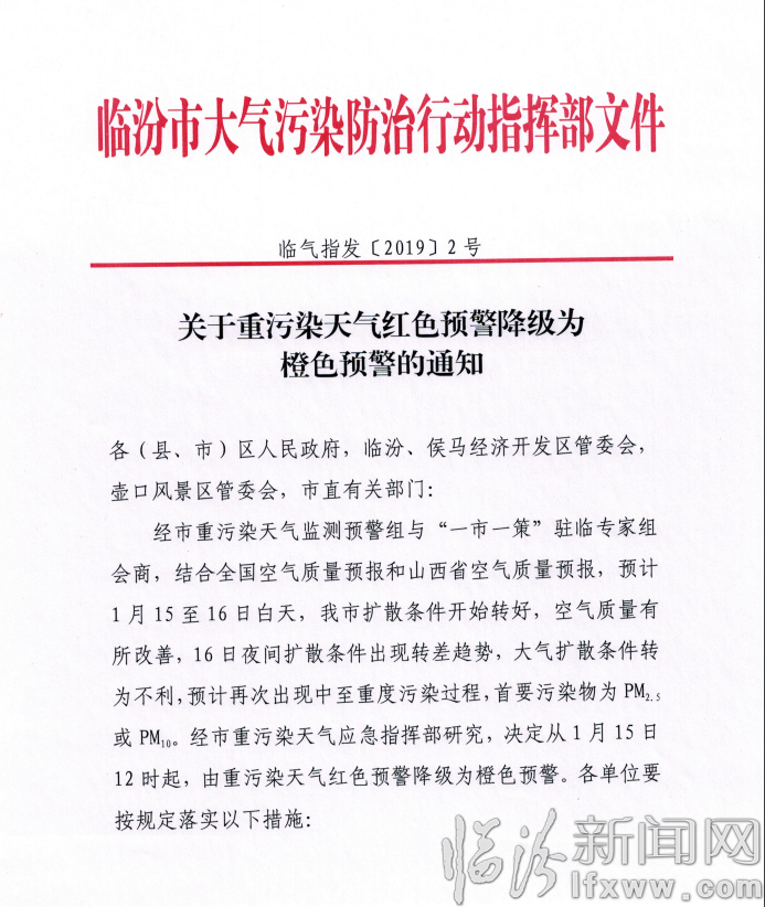 临汾:重污染天气橙色预警预防措施