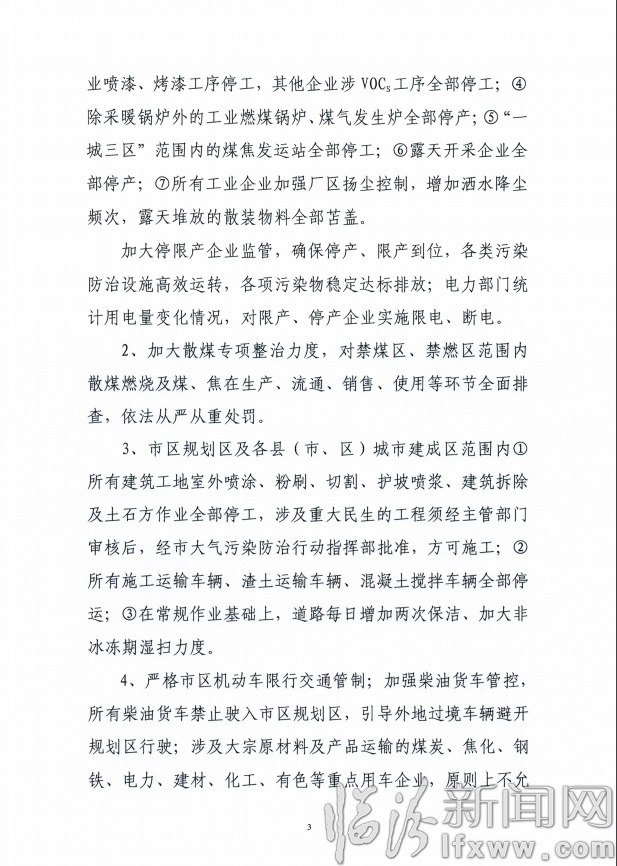 临汾:重污染天气橙色预警预防措施