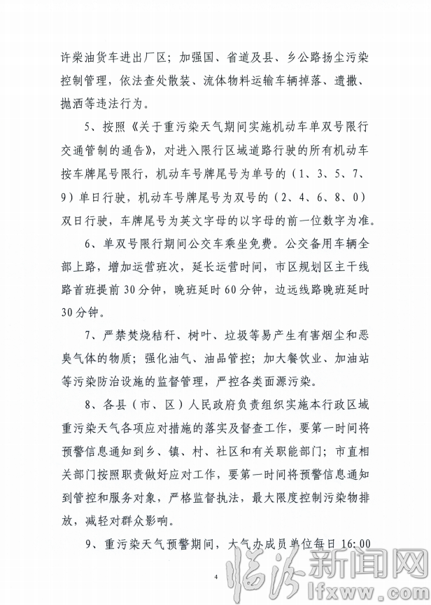 临汾:重污染天气橙色预警预防措施