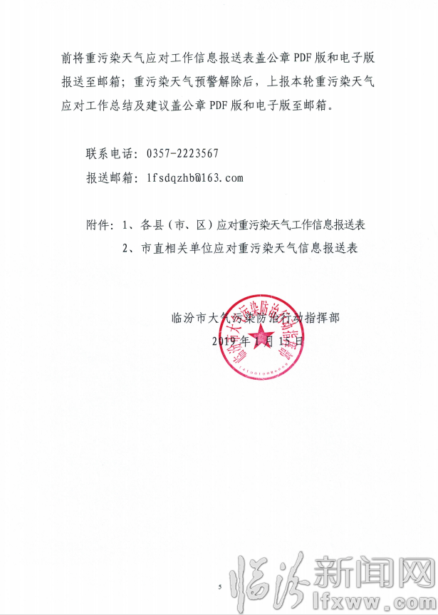 临汾:重污染天气橙色预警预防措施