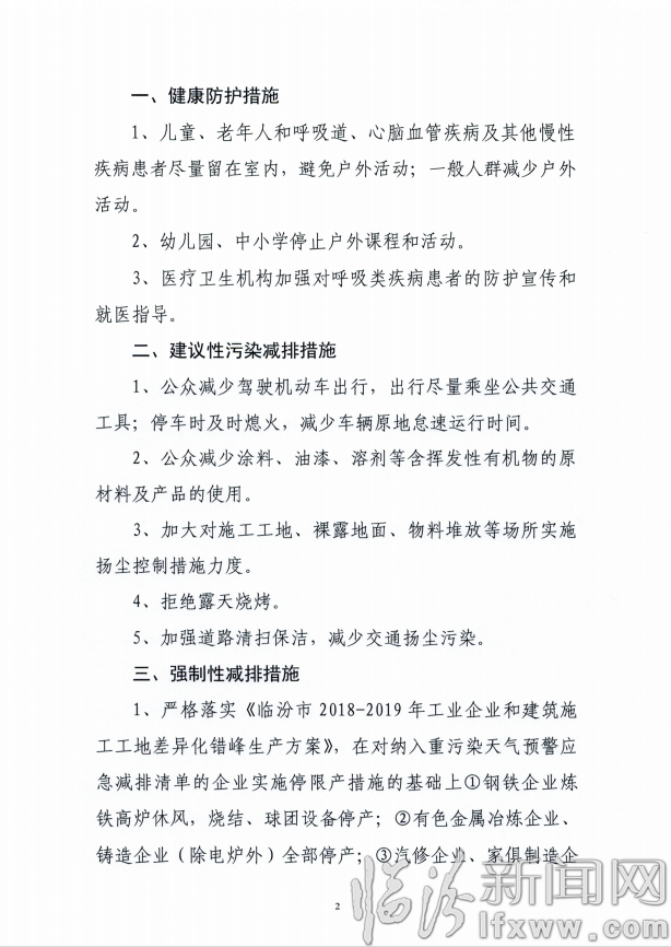 临汾:重污染天气橙色预警预防措施