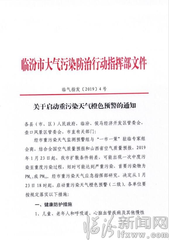 重污染天气橙色预警预防措施