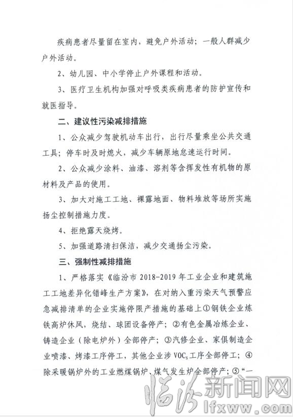 重污染天气橙色预警预防措施