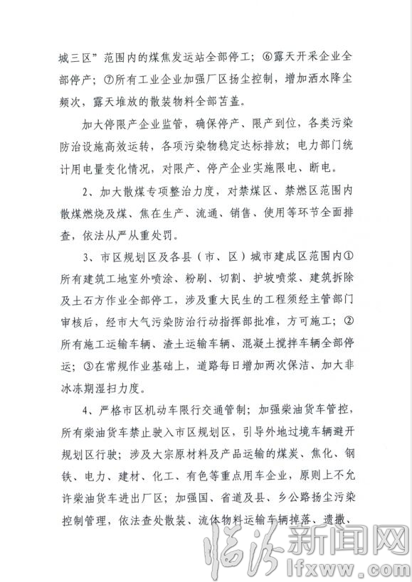 重污染天气橙色预警预防措施