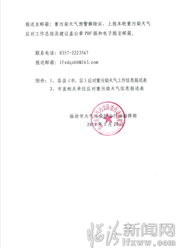 重污染天气橙色预警预防措施