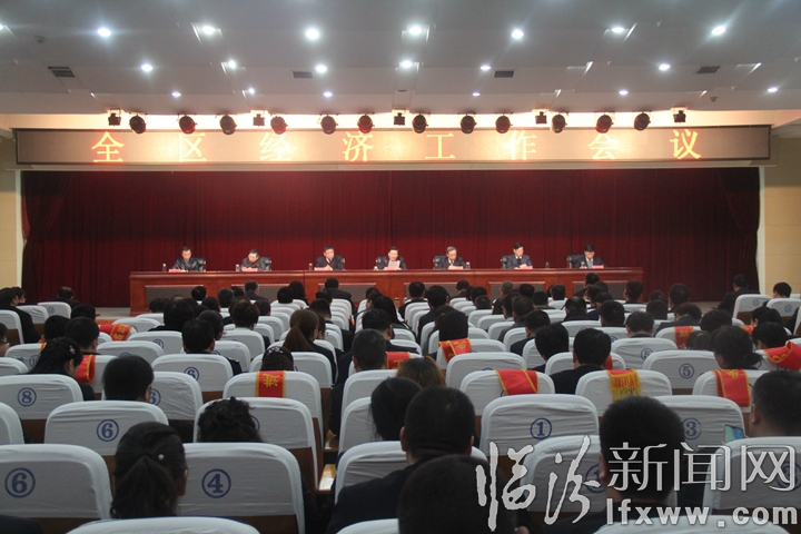 临汾开发区隆重召开2019年经济工作会议