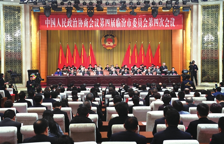 临汾市政协四届四次会议胜利闭幕