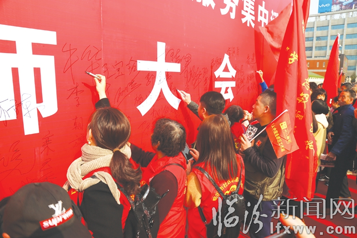 临汾举行学雷锋志愿服务集中活动誓师大会