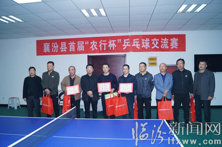 农行襄汾支行举办首届“农行杯”乒乓球交流赛