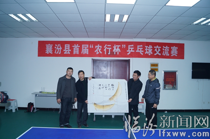农行襄汾支行举办首届“农行杯”乒乓球交流赛