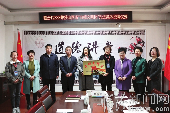 市人大常委会副主任王金珍为临汾市12333电话咨询服务热线荣获山西省“巾帼文明岗”先进集体授牌