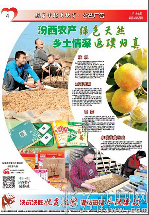 汾西农产绿色天然 乡土情深返璞归真