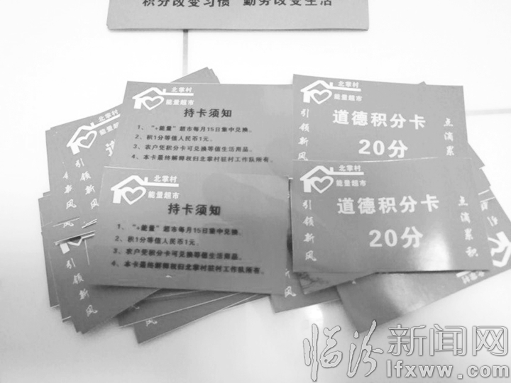 汾西县对竹镇北掌村成立“道德银行”