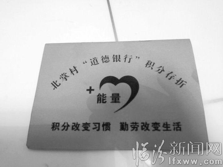 汾西县对竹镇北掌村成立“道德银行”