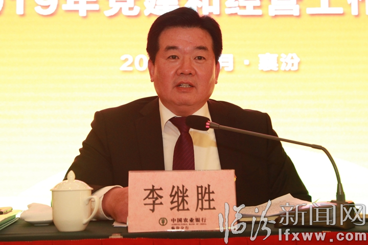 临汾分行召开2019年金融扶贫和服务“三农”工作会议