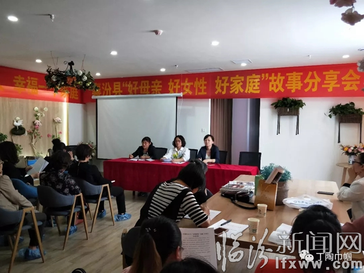 襄汾县妇联开展“好母亲好女性好家庭”故事分享会