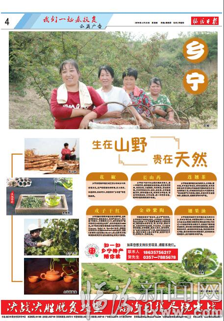 乡宁:生在山野 贵在天然