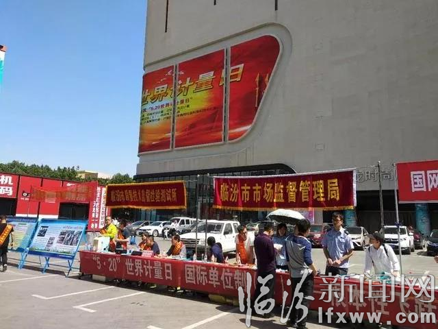 临汾市市场监督管理局组织开展“5•20世界计量日”宣传活动