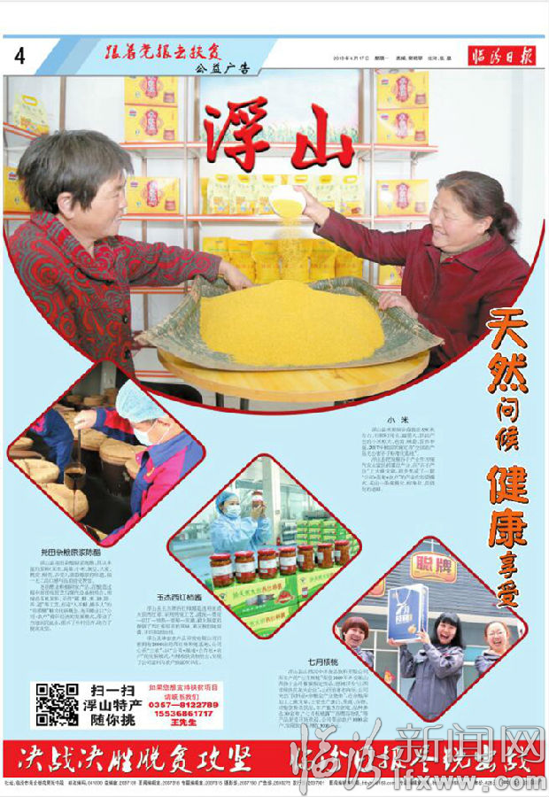 浮山:天然问候 健康享受