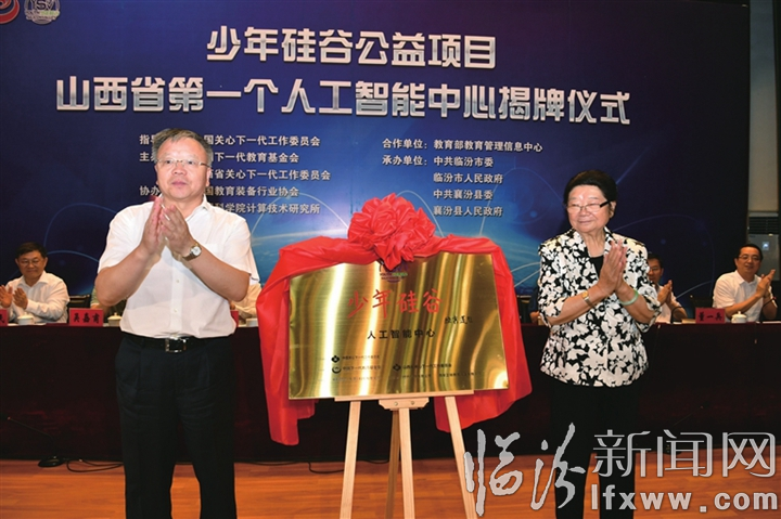 我省首个“少年硅谷”落户襄汾