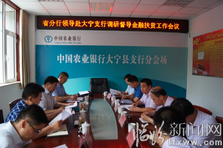 农行山西省分行副行长高世扬一行赴深度贫困县大宁、永和支行督导调研