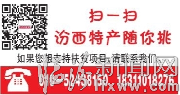 天然原生态绿色好农产 扫一扫汾西特产随你挑