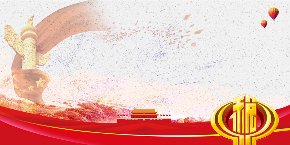 山西省税收保障办法问答